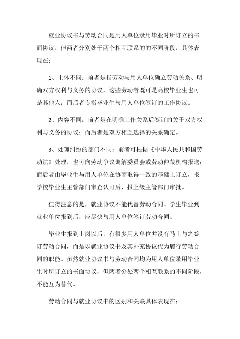 劳动合同与就业协议.doc_第2页