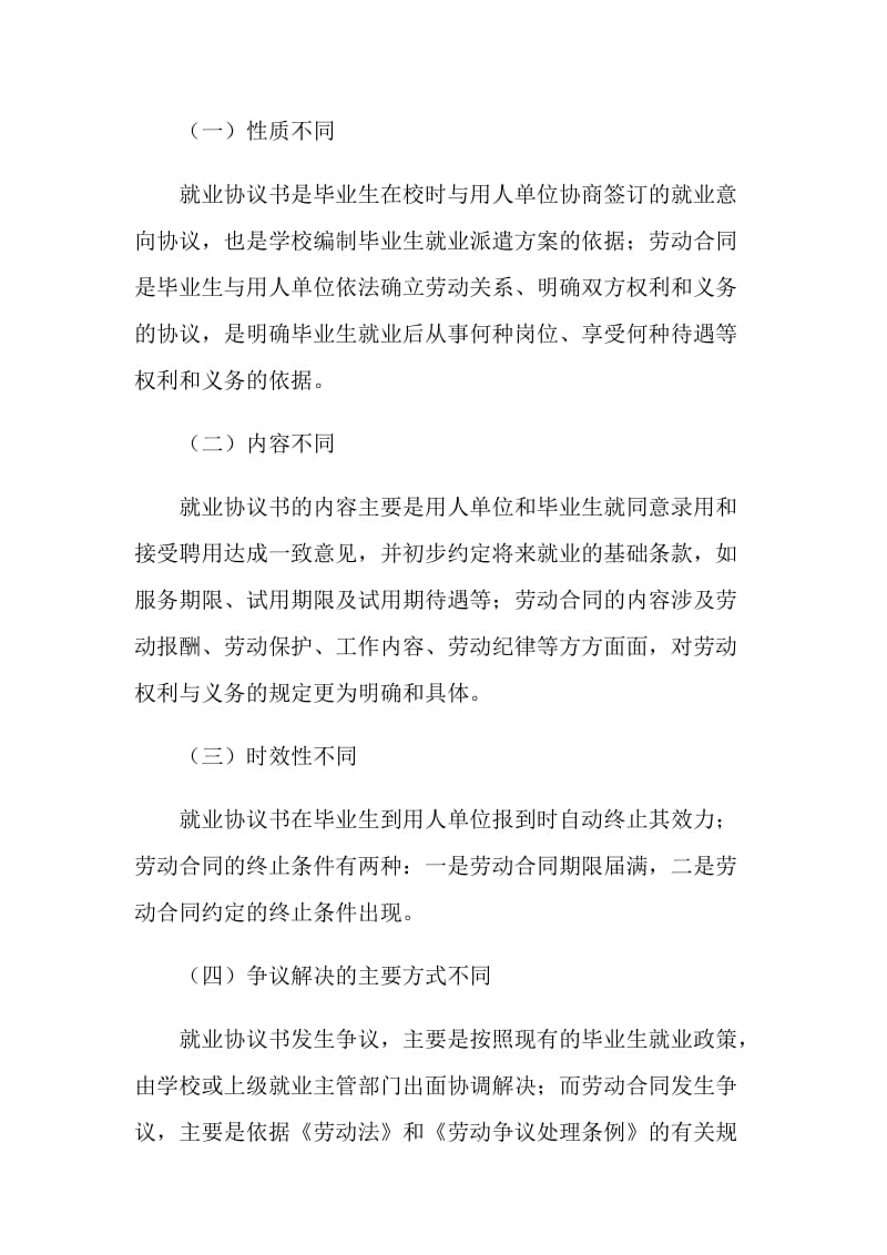 劳动合同与就业协议.doc_第3页