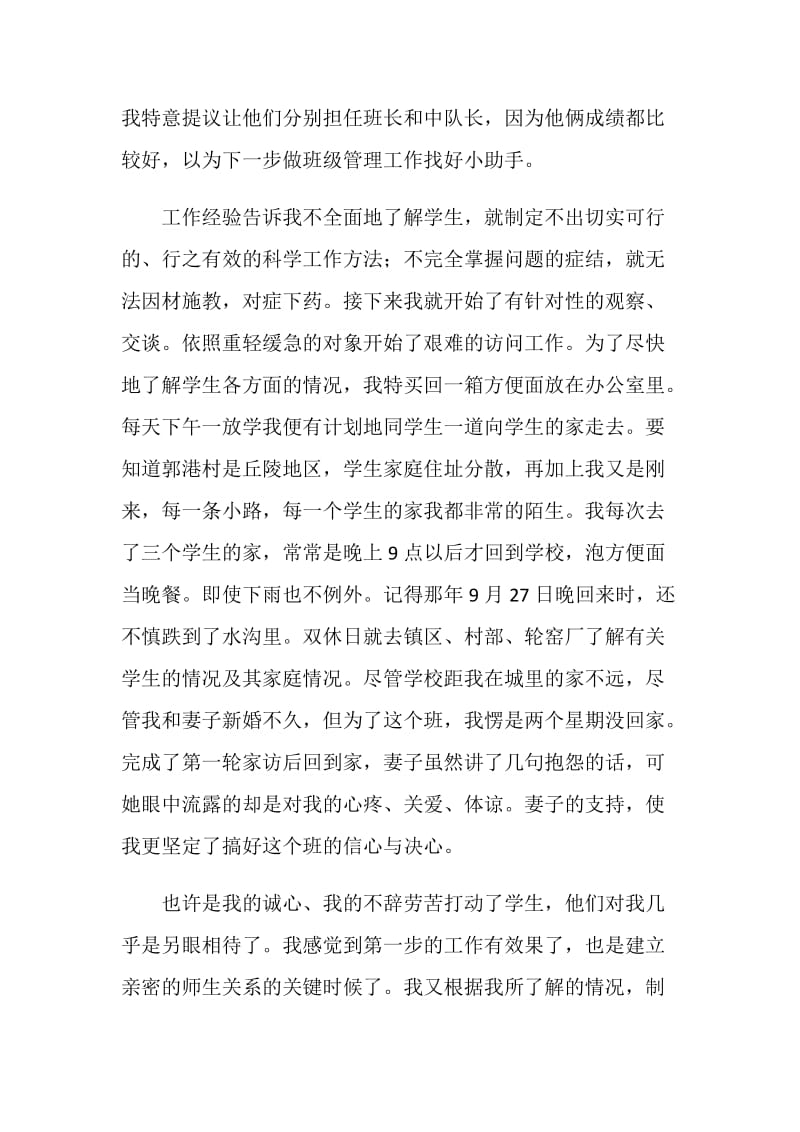 区优秀教师事迹材料：把奉献与爱心熔铸在平凡的事业中.doc_第3页