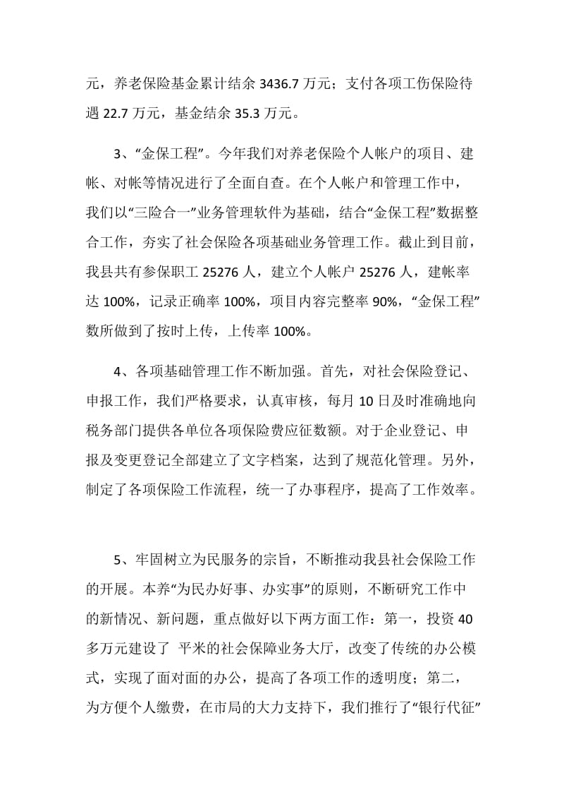 劳动和社会保障局工作的自我总结.doc_第2页