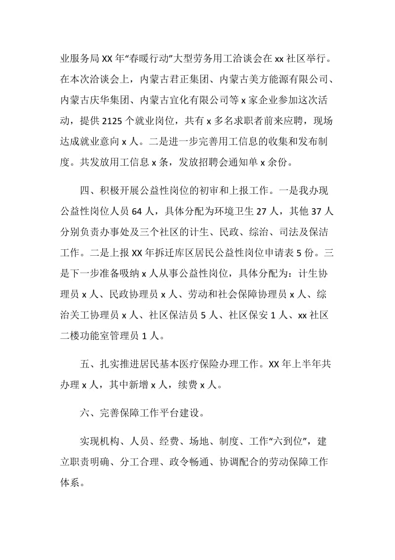 劳动和社会保障事务所上半年工作总结.doc_第2页