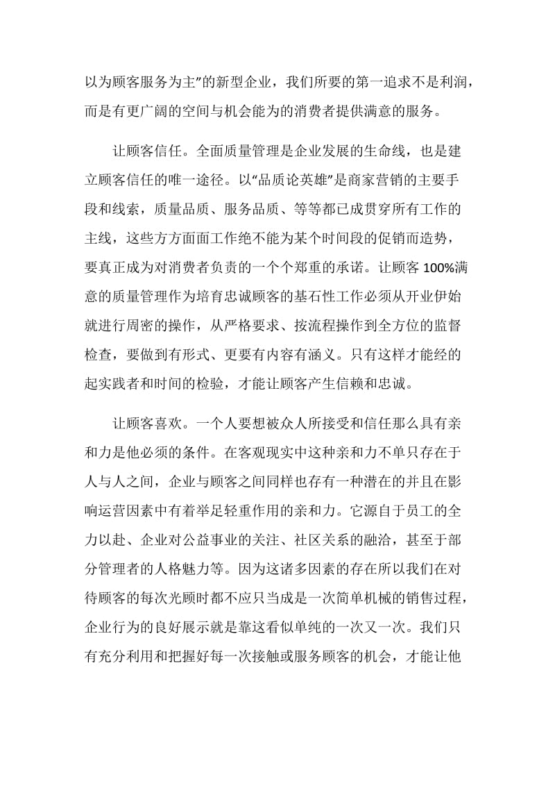 员工学习总结范文.doc_第2页