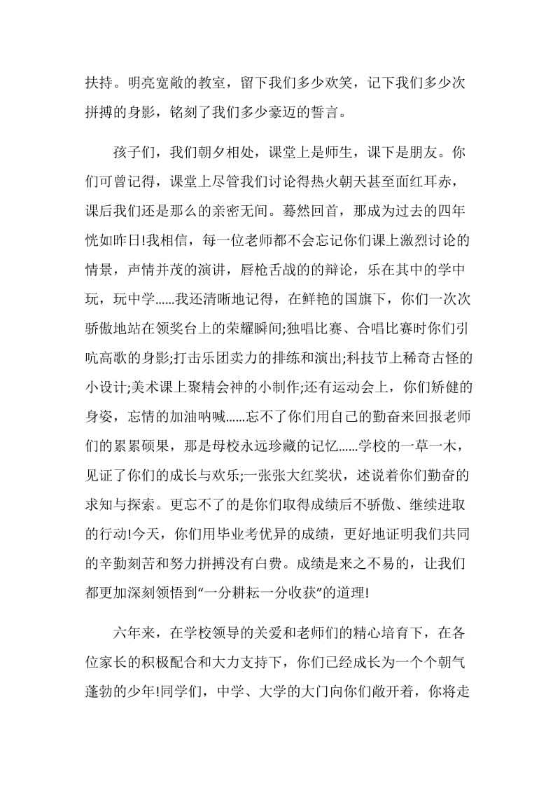 六年级毕业典礼教师代表发言.doc_第2页