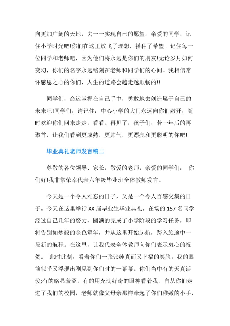 六年级毕业典礼教师代表发言.doc_第3页