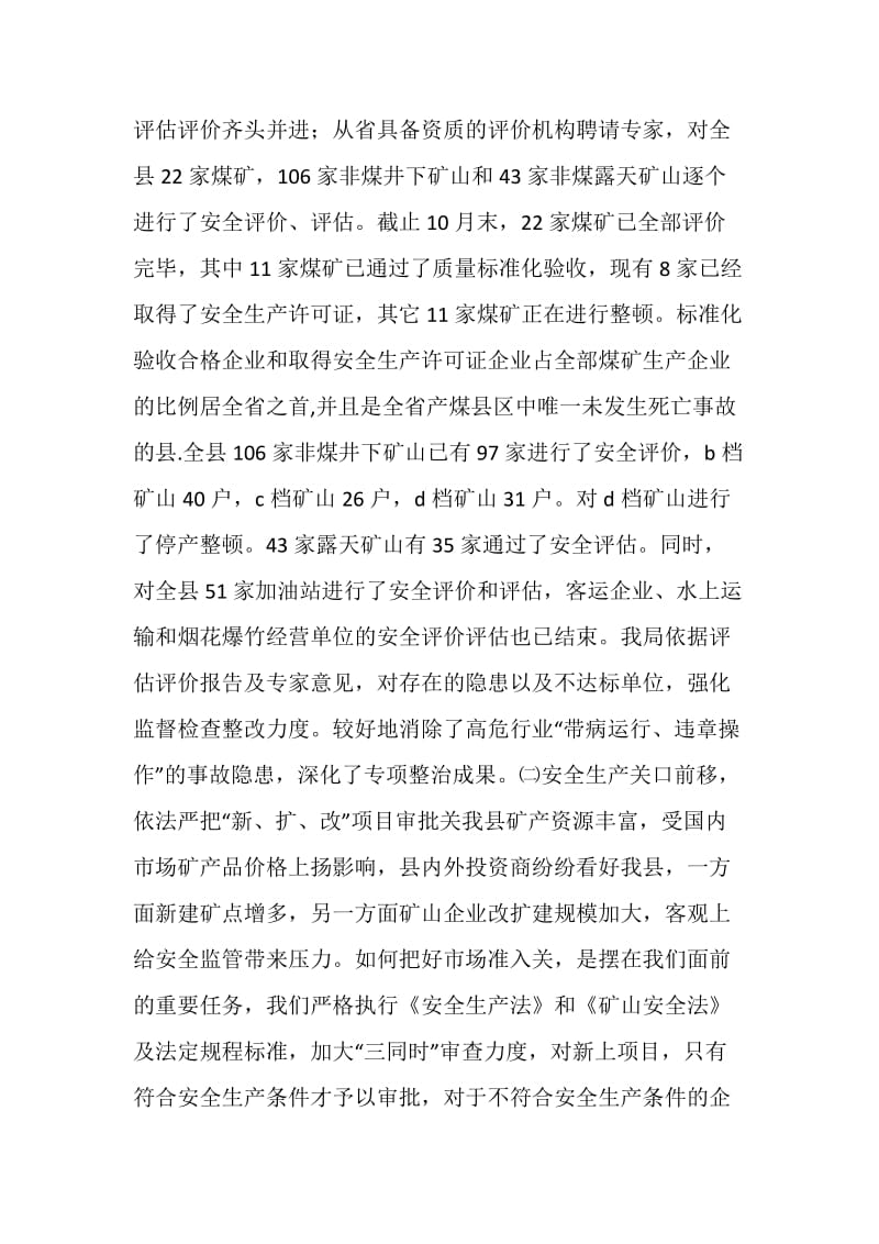 县安全生产监督管理局安全生产工作总结及工作要点.doc_第2页