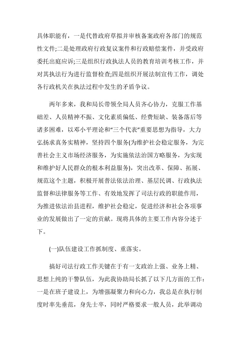 司法局副局长述职报告2篇.doc_第2页