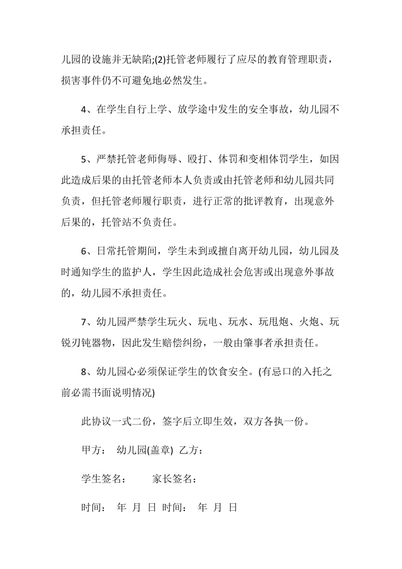 午托部学生安全责任书.doc_第2页