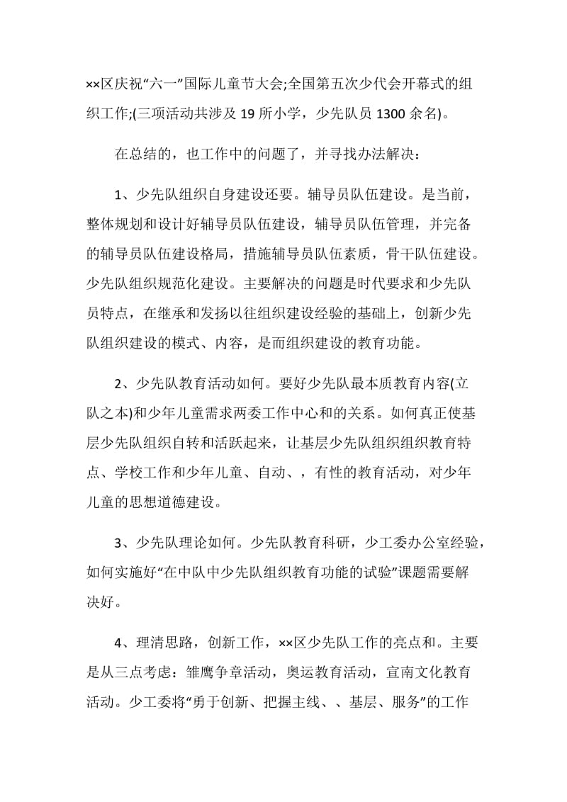 区少工委工作总结.doc_第3页