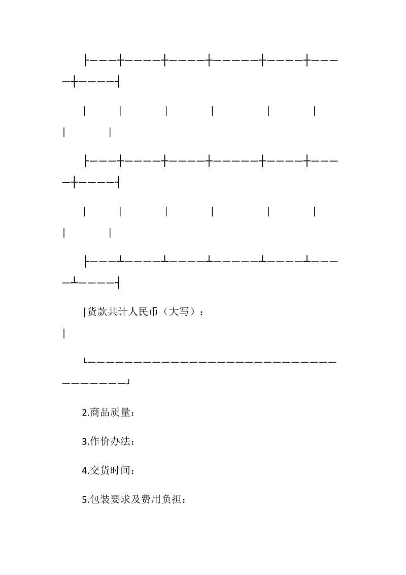 商品买卖合同书范本.doc_第2页