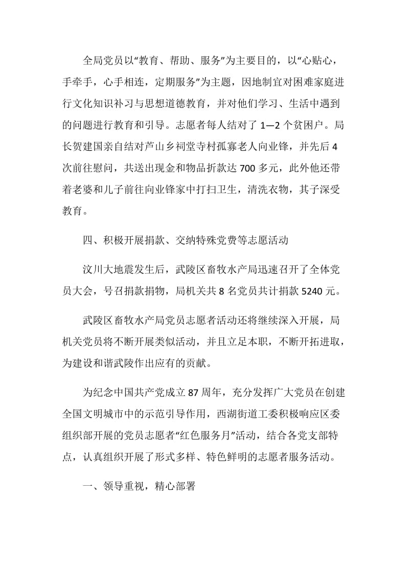 党员志愿者活动总结.doc_第2页