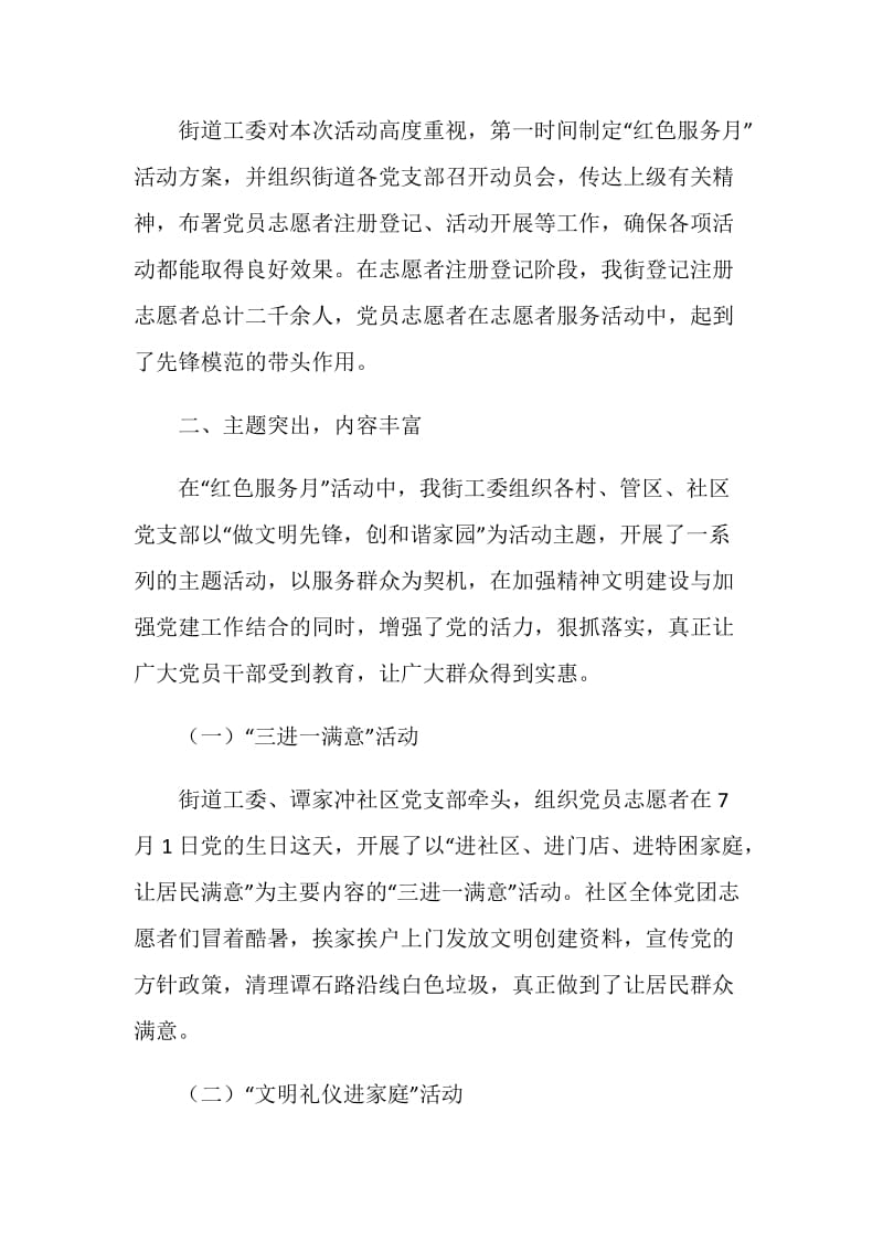 党员志愿者活动总结.doc_第3页