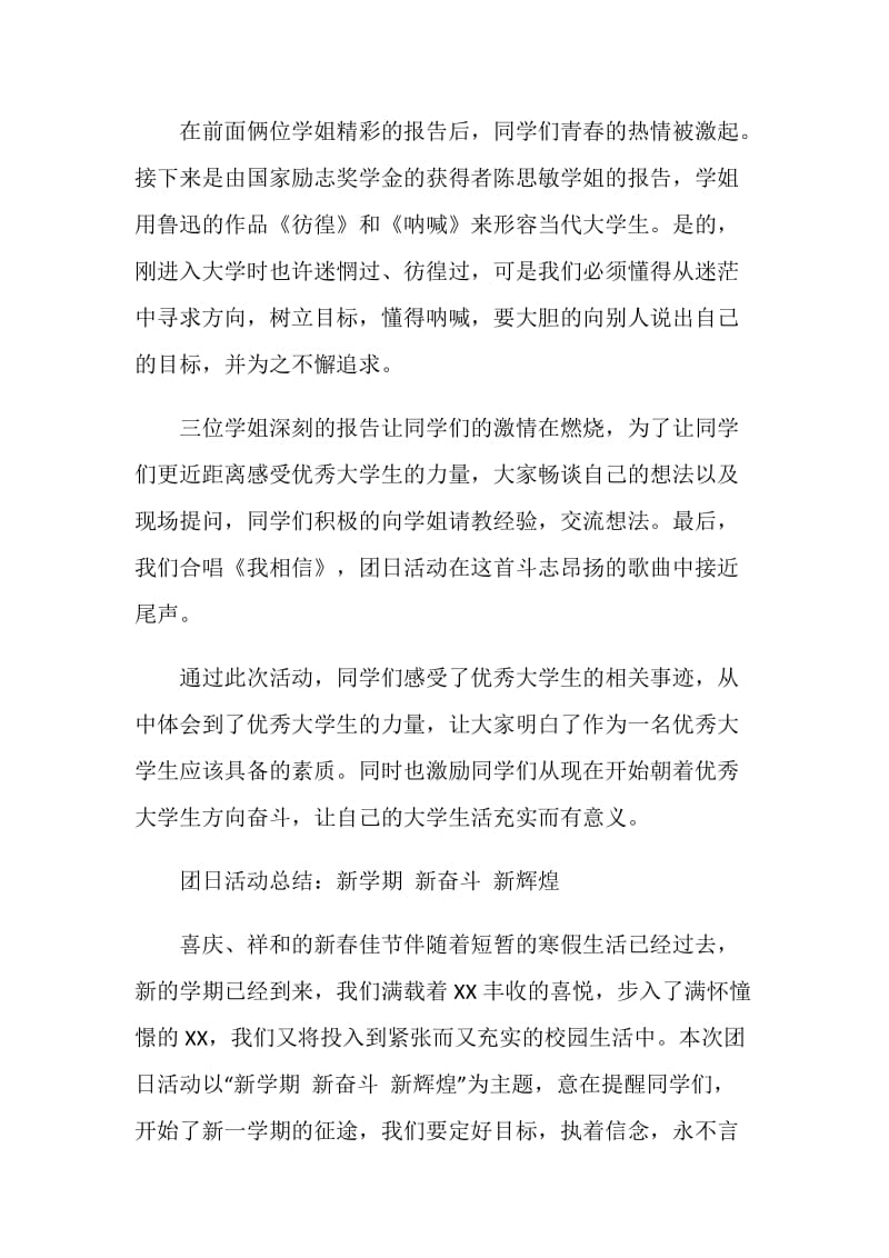 团日活动总结：优秀大学生事迹报告.doc_第2页