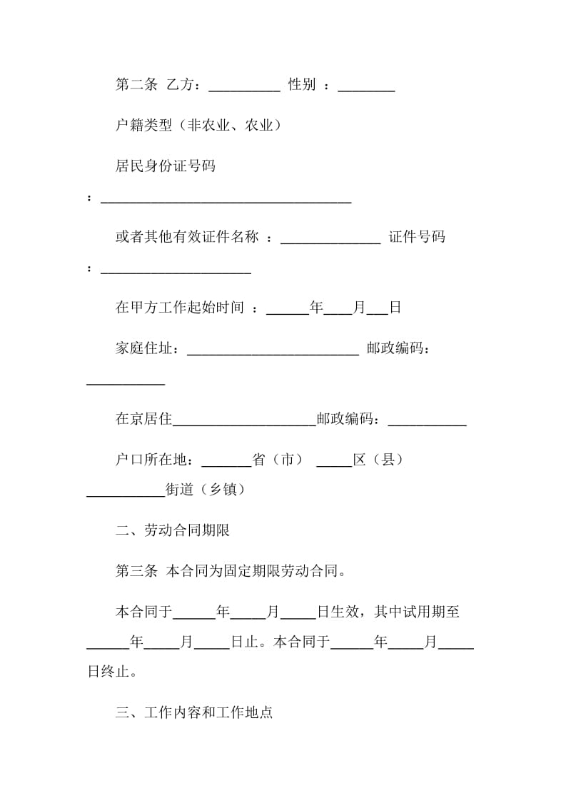 北京市劳务派遣劳动合同书范本（劳务派遣）.doc_第2页