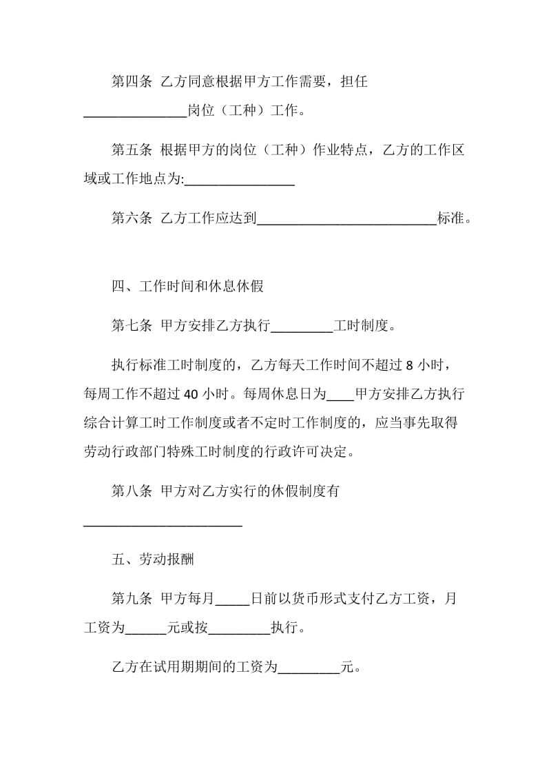 北京市劳务派遣劳动合同书范本（劳务派遣）.doc_第3页