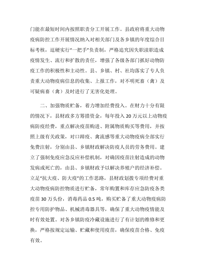 县动物防疫安全工作经验做法.doc_第2页