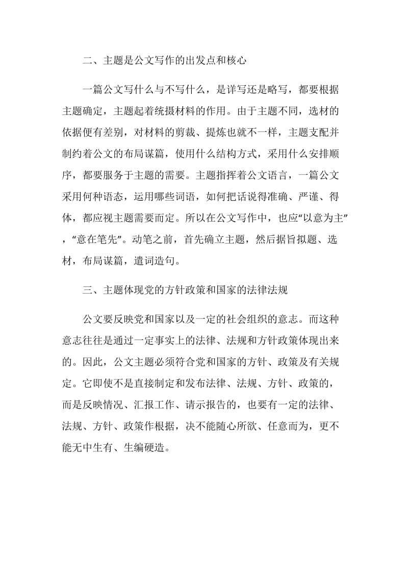 公文主题的作用.doc_第2页