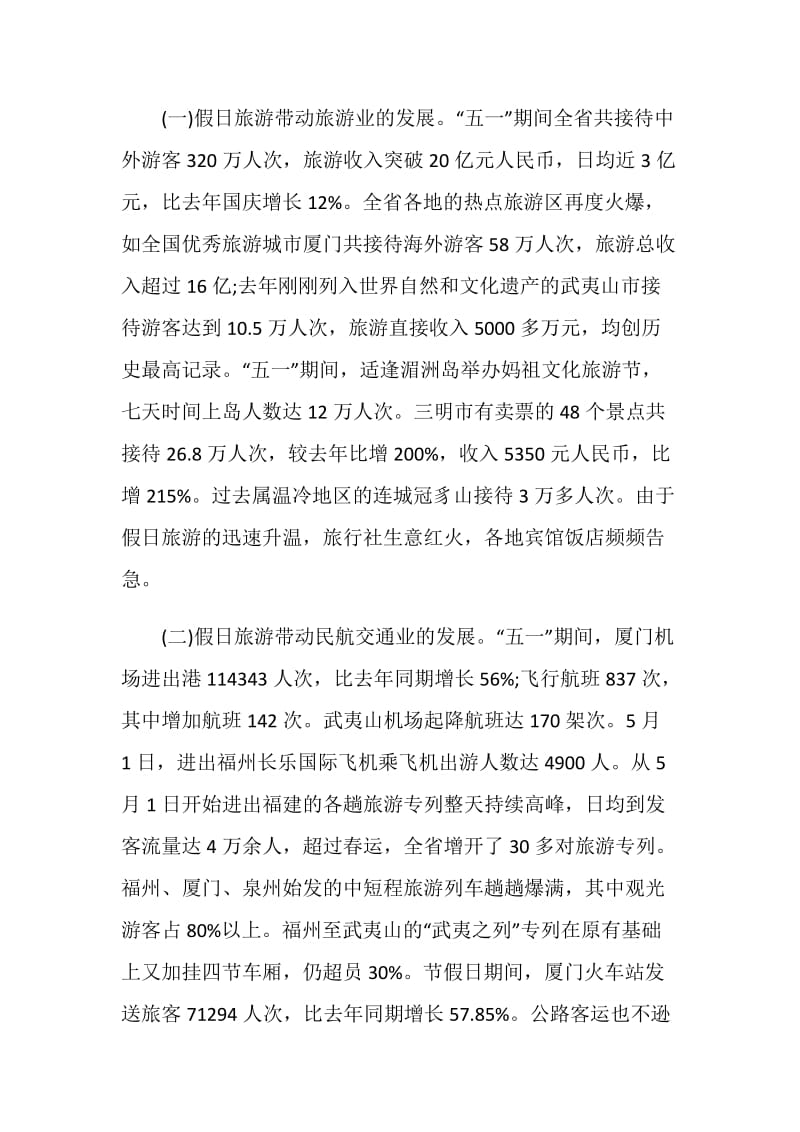 关于社会实践调查报告范文.doc_第2页