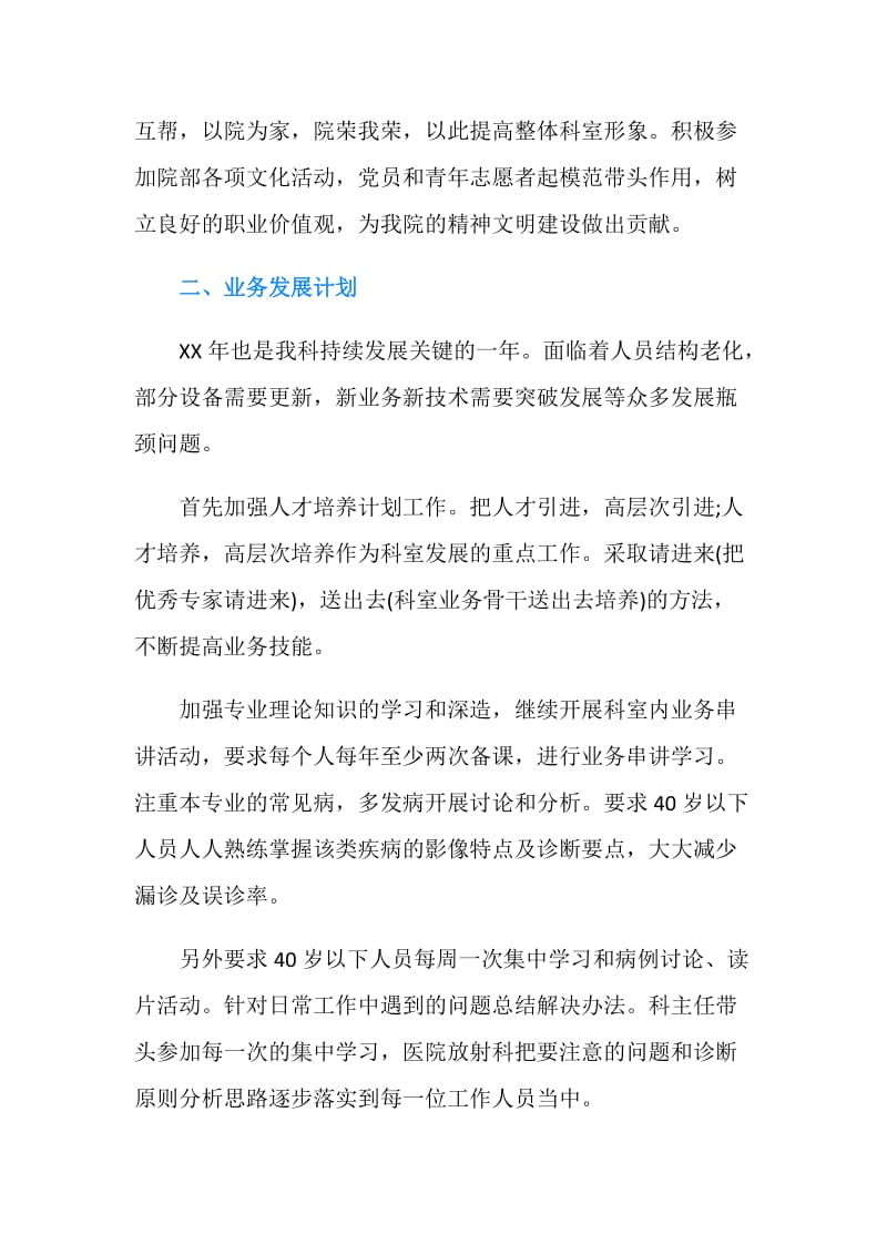 医院放射科工作计划.doc_第2页