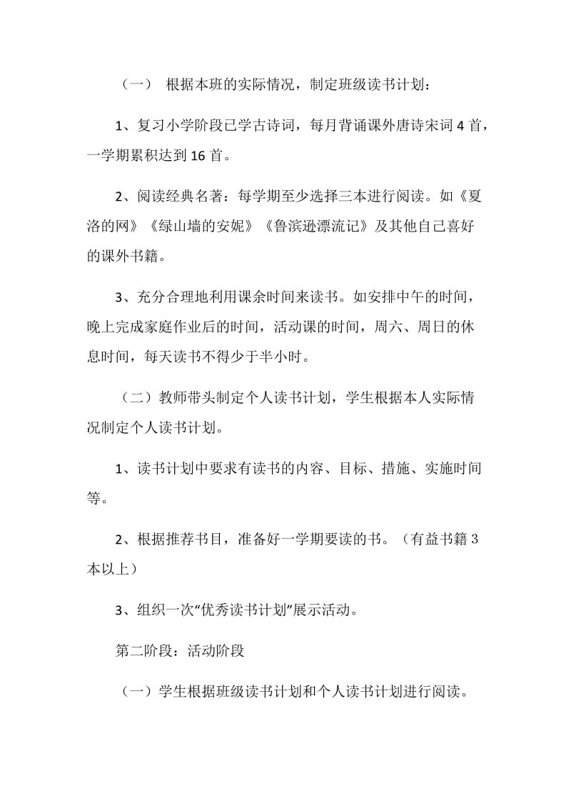 六年级读书月活动方案.doc_第2页