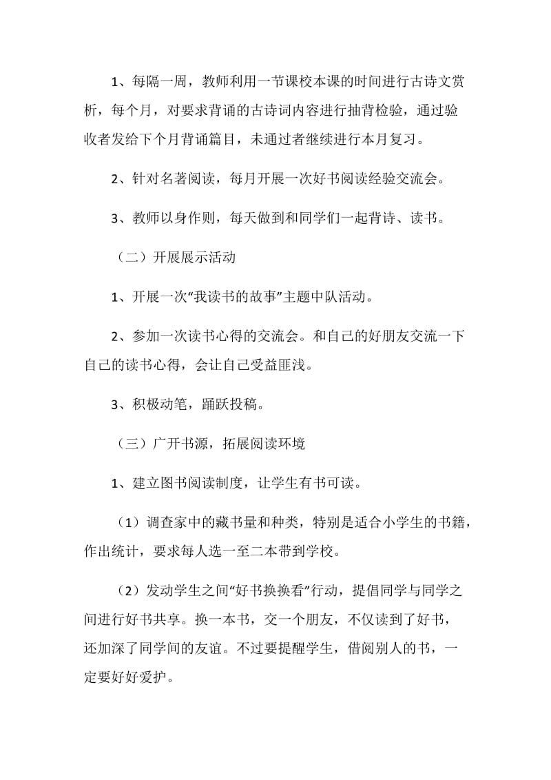 六年级读书月活动方案.doc_第3页