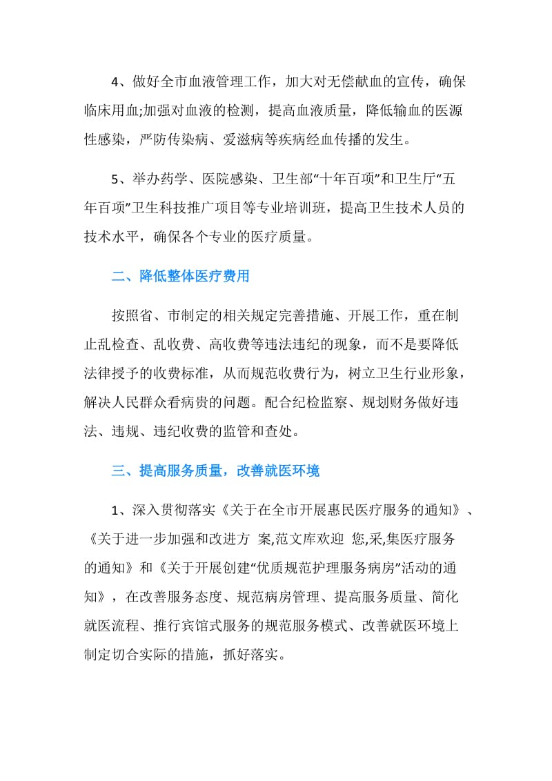 医院优秀医师工作计划范文.doc_第2页