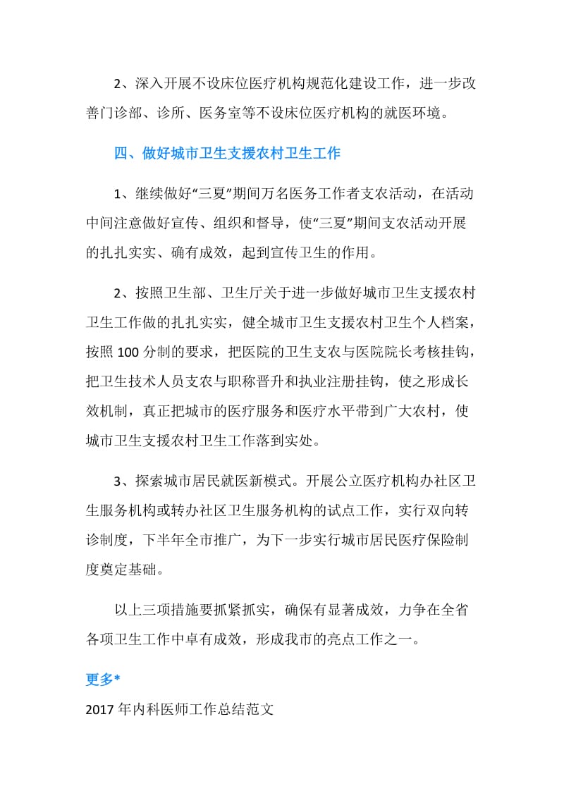 医院优秀医师工作计划范文.doc_第3页