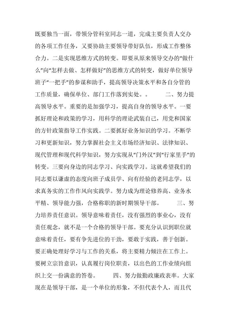 全县公开选拔科级干部任职谈话.doc_第2页