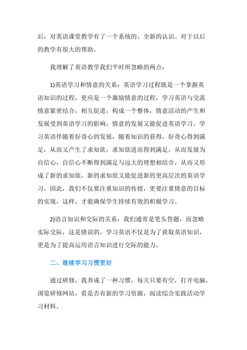 初中英语教师网络研修总结.doc_第2页