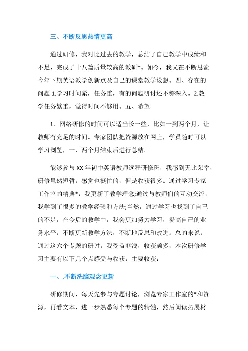 初中英语教师网络研修总结.doc_第3页