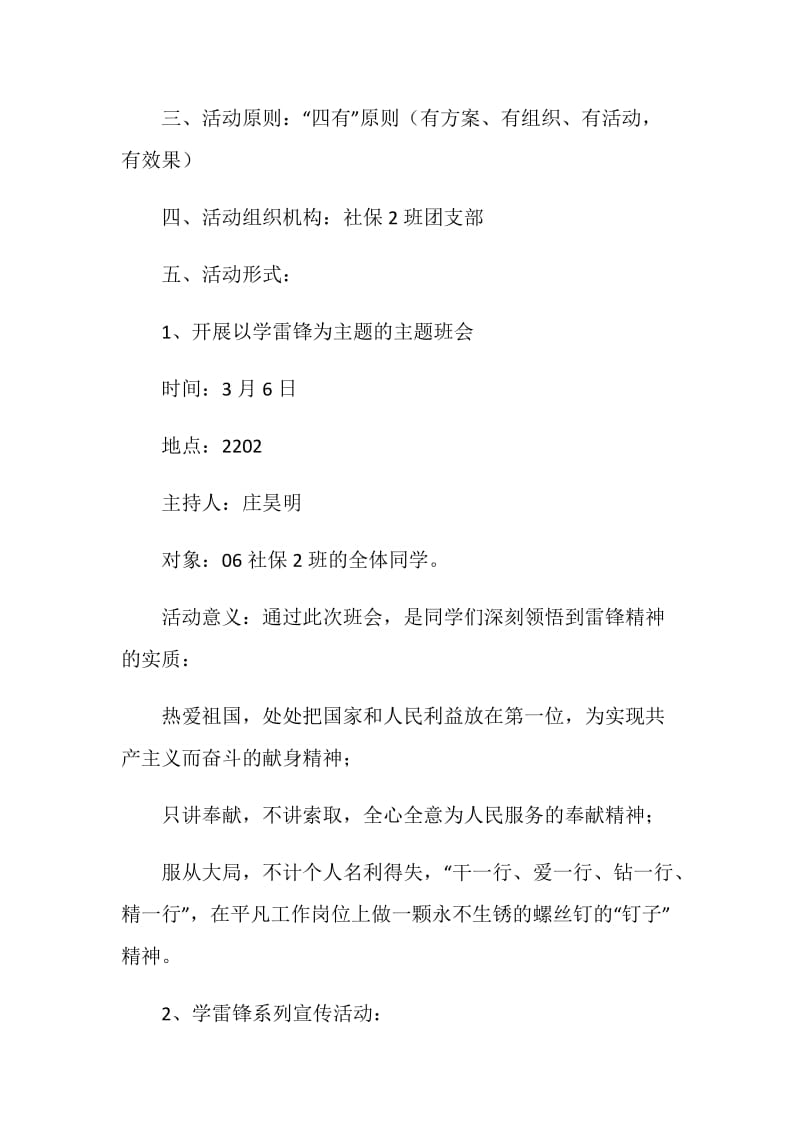 团支书工作计划书.doc_第2页