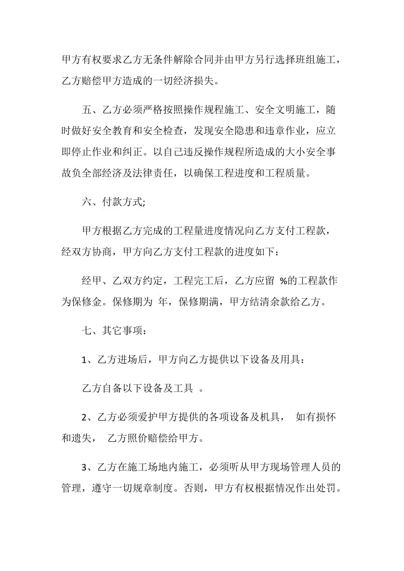 单项工程承包合同书.doc_第2页