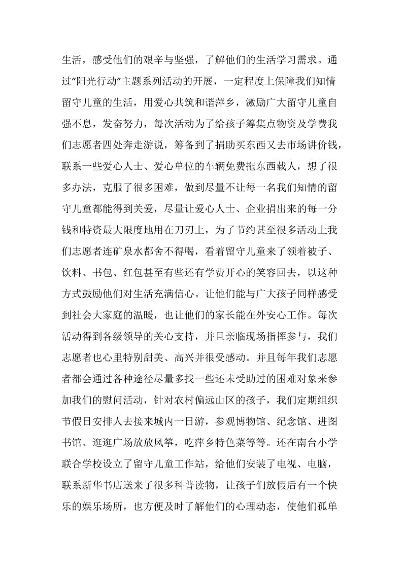 关注留守儿童活动交流会上的发言.doc_第2页