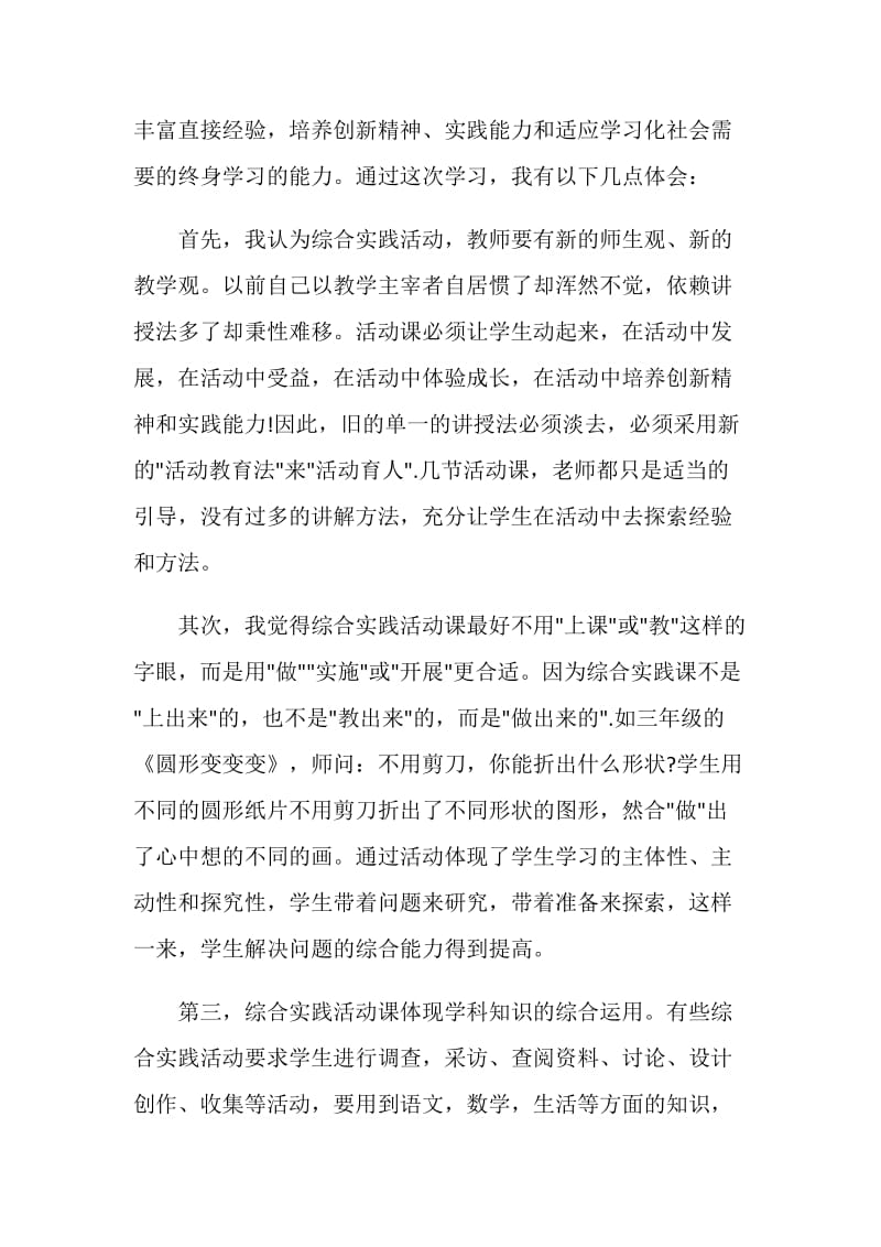 北京名师综合实践活动课学习心得体会.doc_第2页