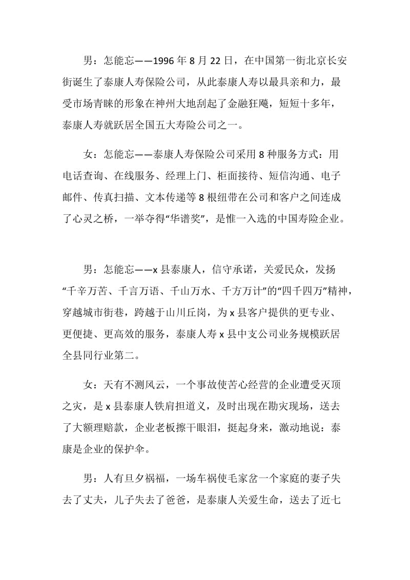 升级为中支公司庆典主持词.doc_第2页