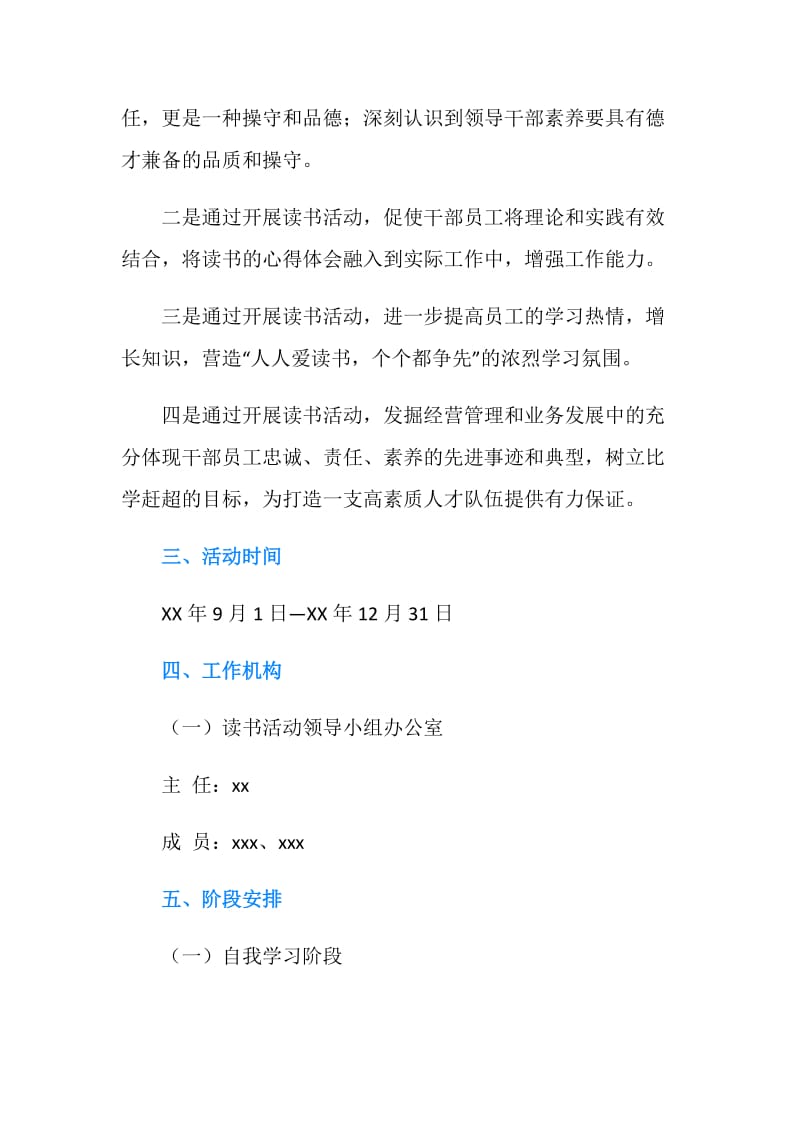 员工读书活动实施方案.doc_第2页