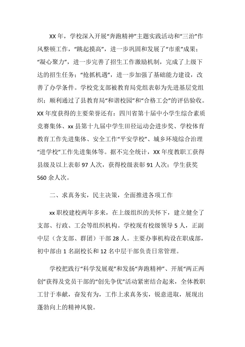 创建县级文明单位汇报材料.doc_第3页