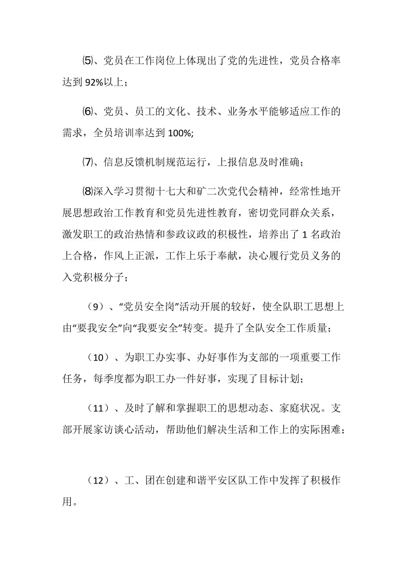 党建质量管理体系运行情况总结.doc_第2页