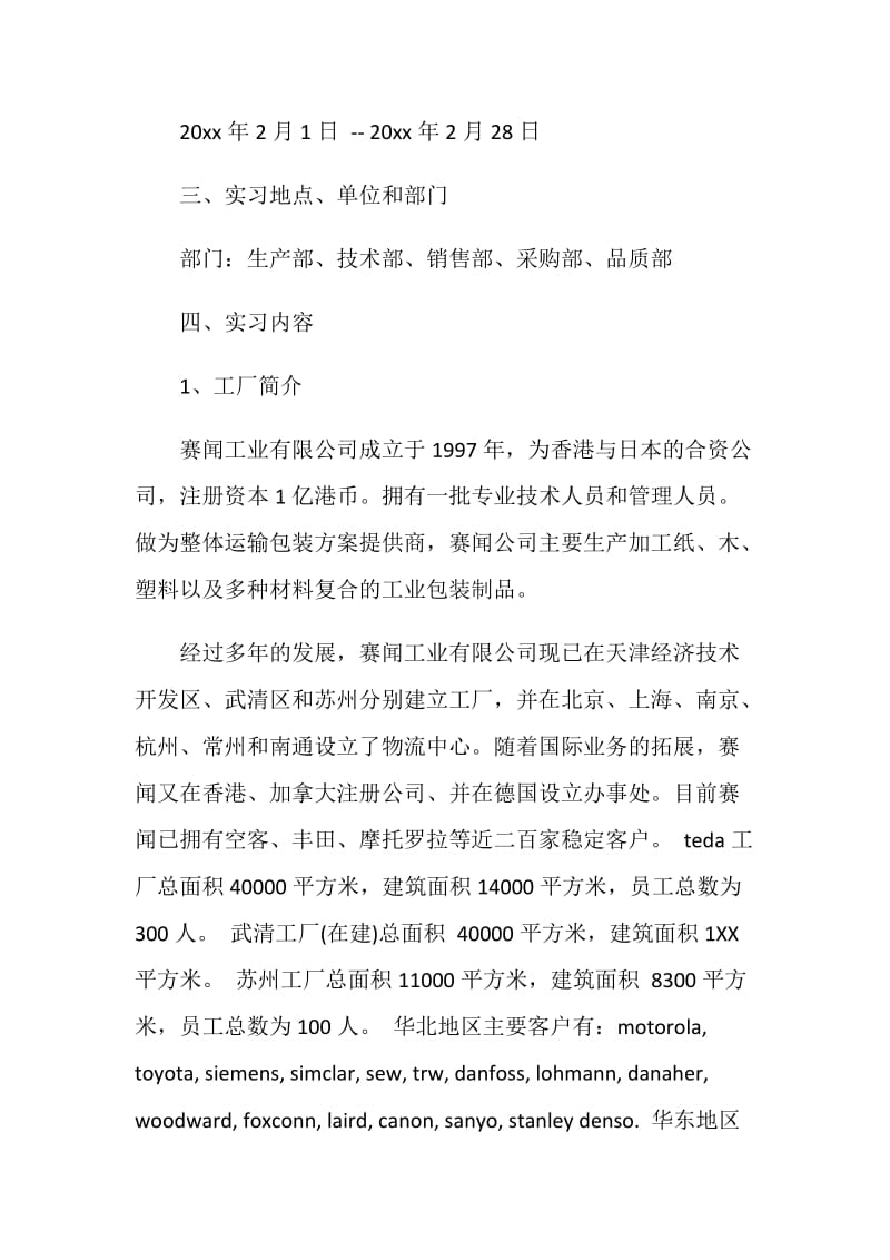 关于大学生实习的目的.doc_第2页