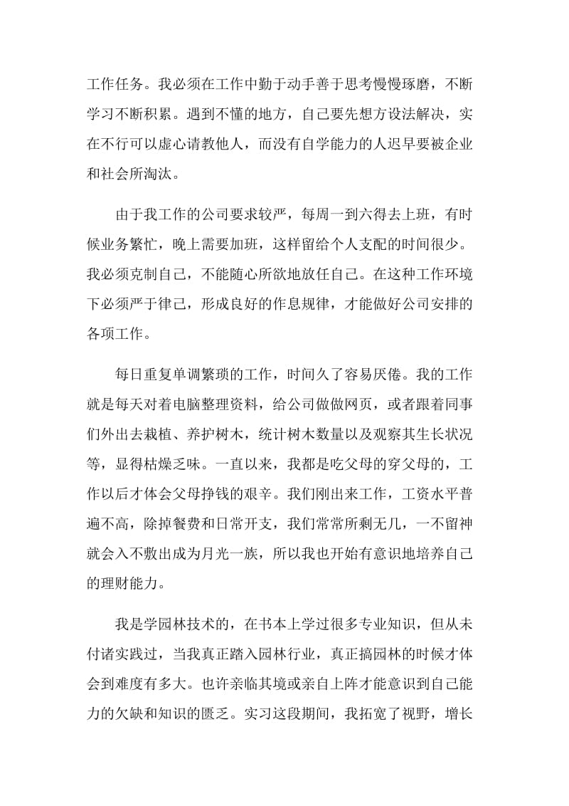 园林工程实习心得.doc_第2页