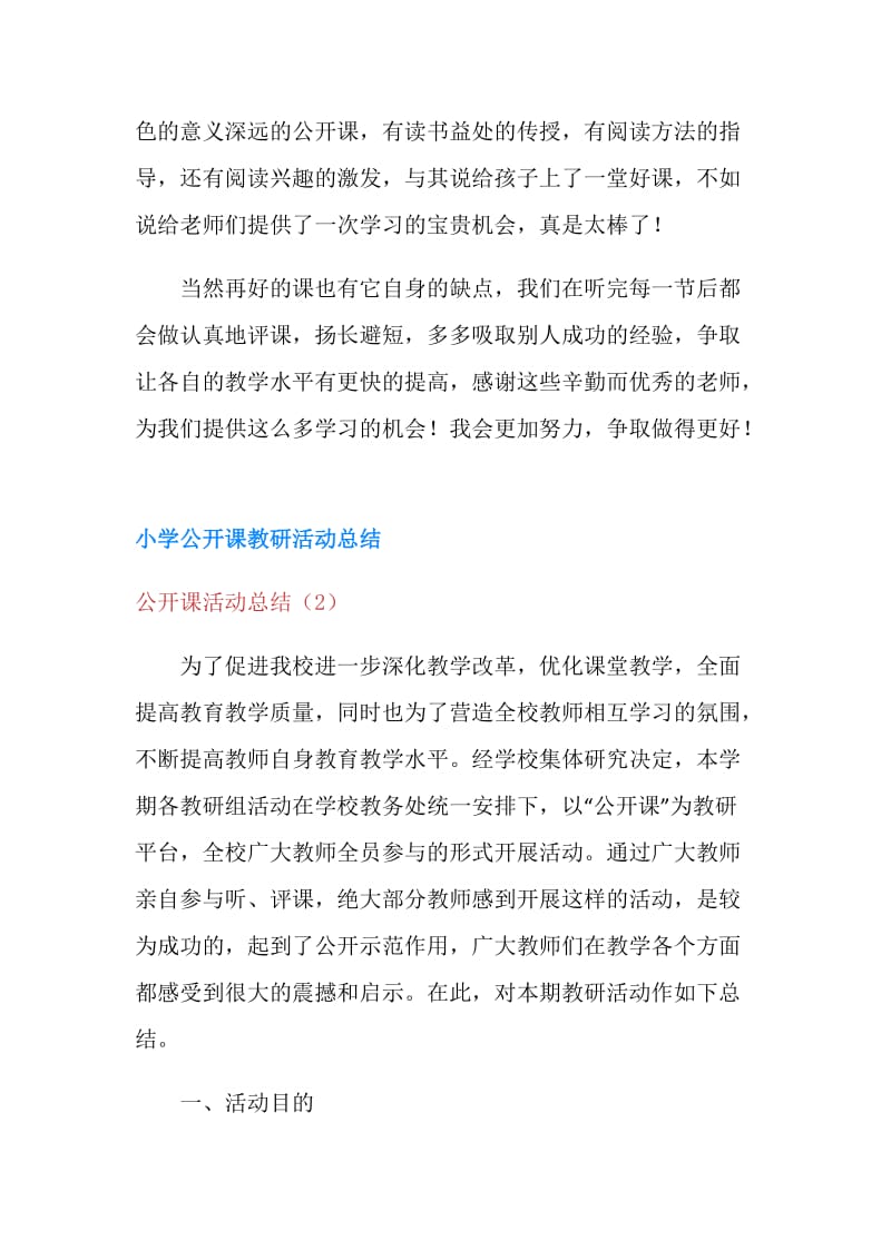 公开课活动总结3篇.doc_第3页