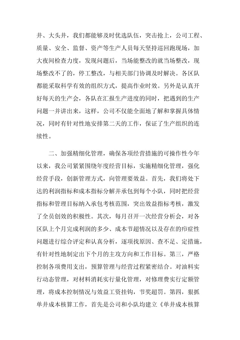 公司职工代表大会行政工作报告.doc_第3页