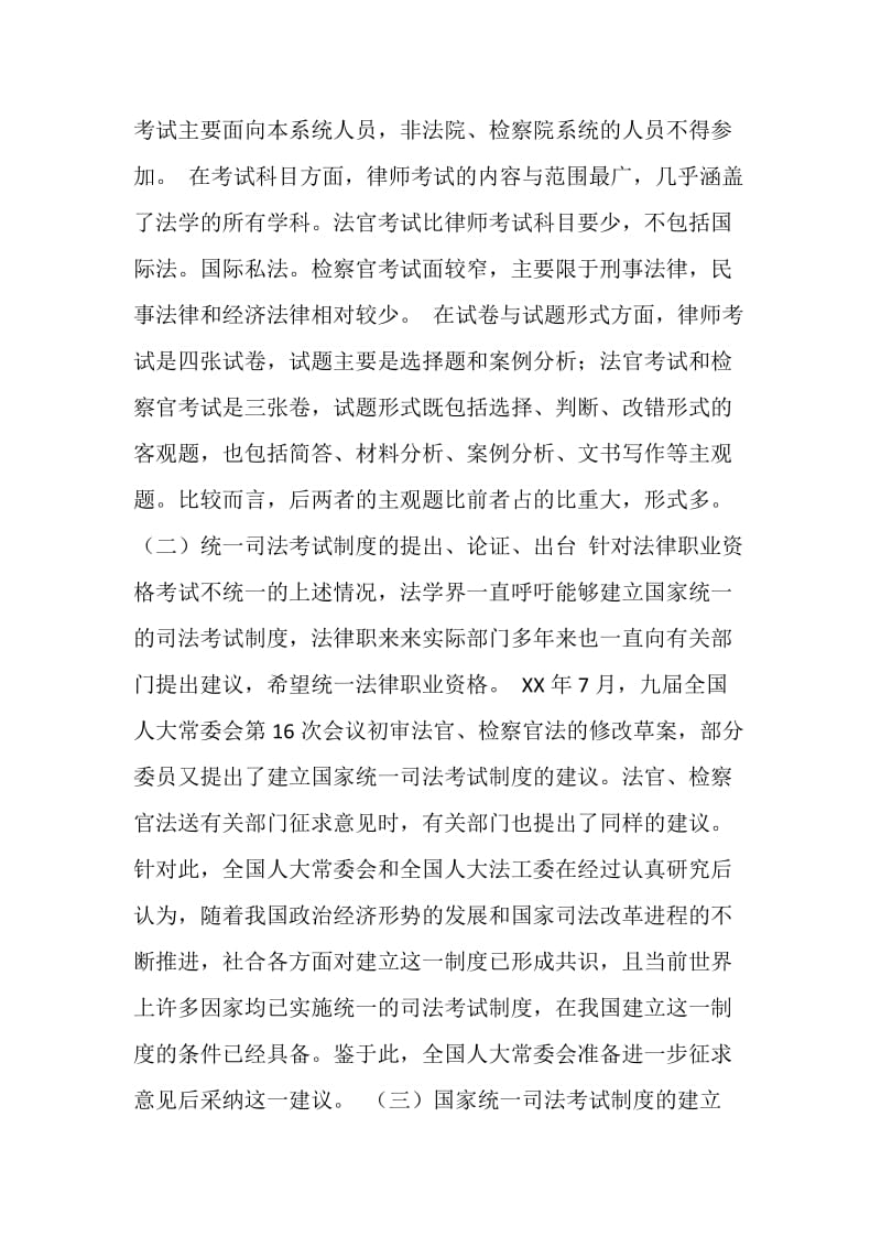 国家司法考试制度略论.doc_第2页