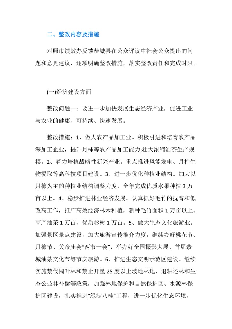 区绩效考评情况整改措施.doc_第2页