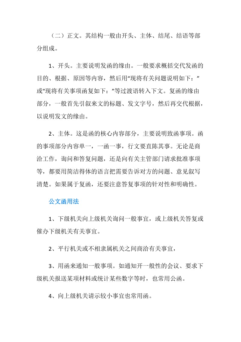 公文函格式.doc_第2页