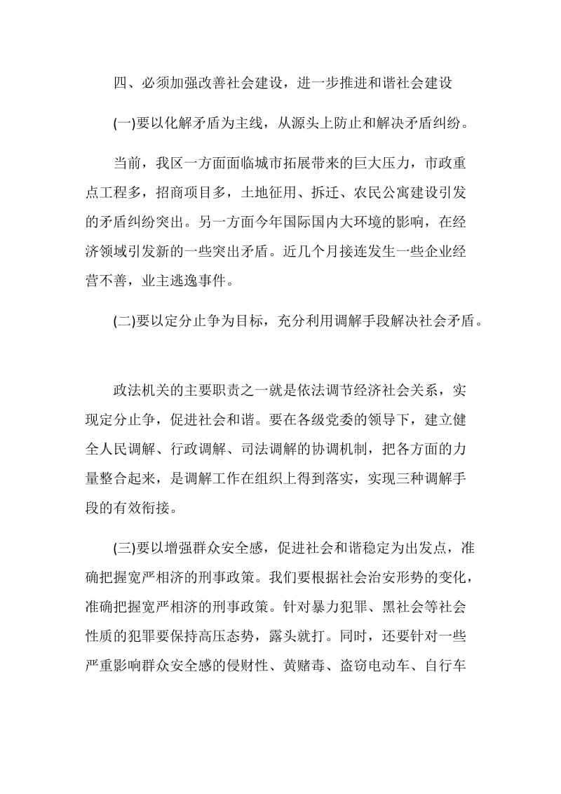 区政法委书记学习实践科学发展观心得体会.doc_第3页