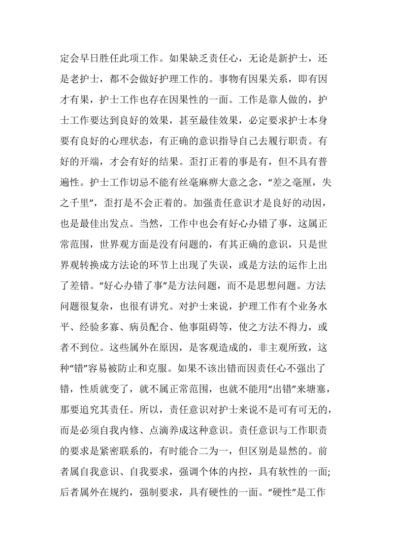 医护人员继续教育学习心得.doc_第2页