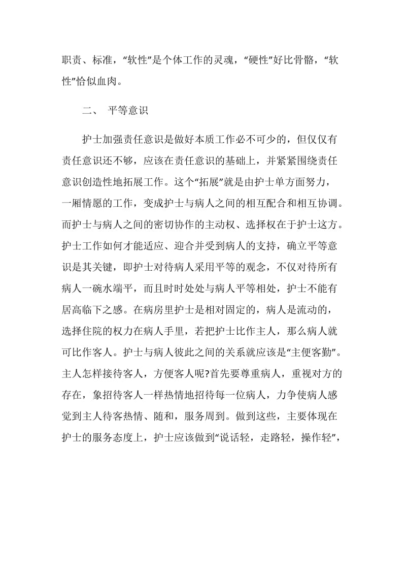 医护人员继续教育学习心得.doc_第3页