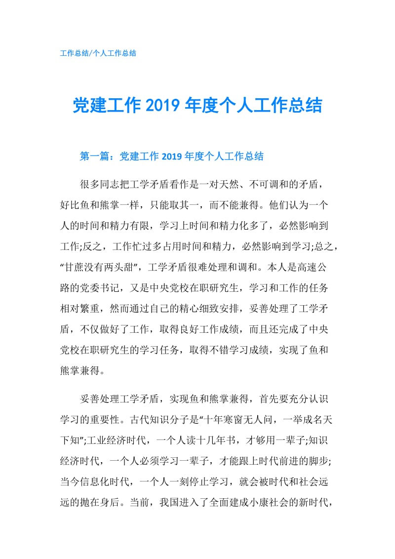 党建工作2019年度个人工作总结.doc_第1页