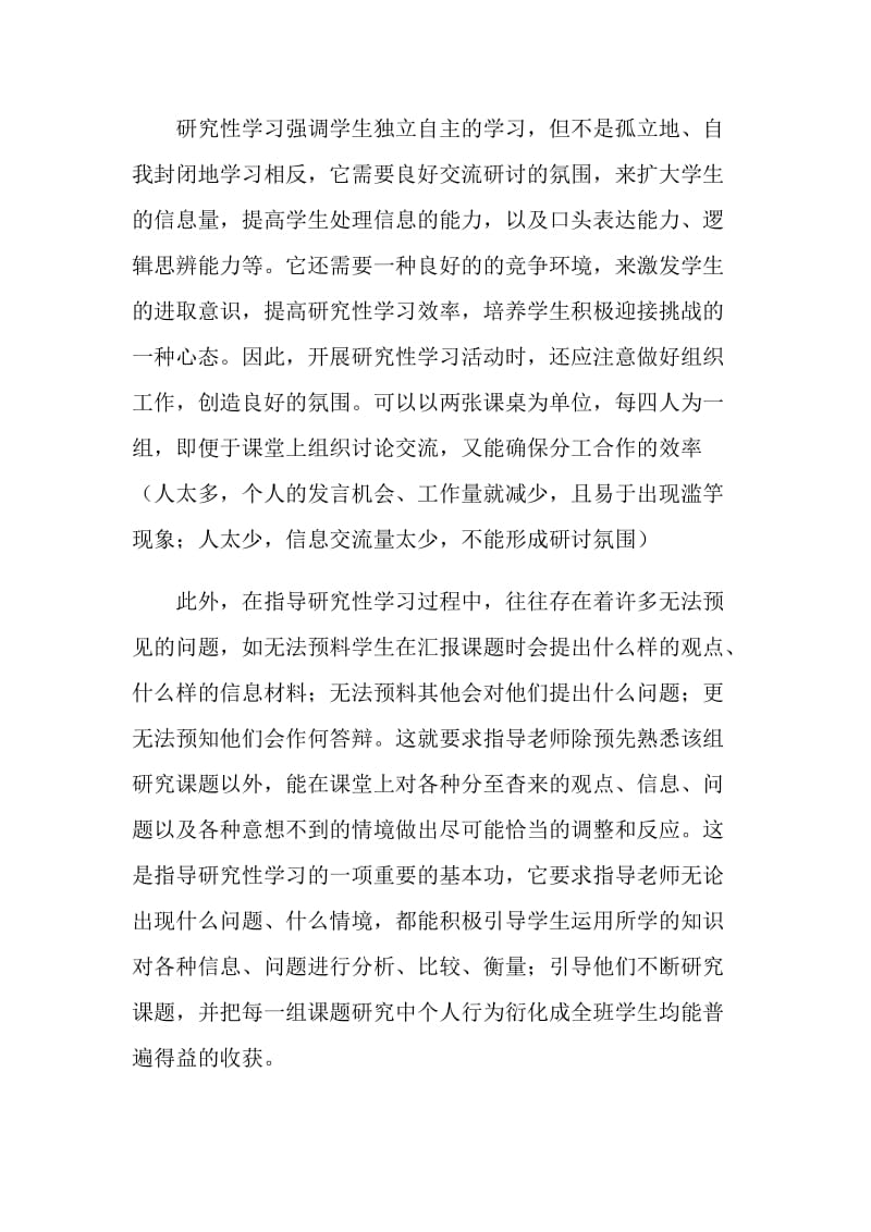 六年级研究性学习总结.doc_第2页