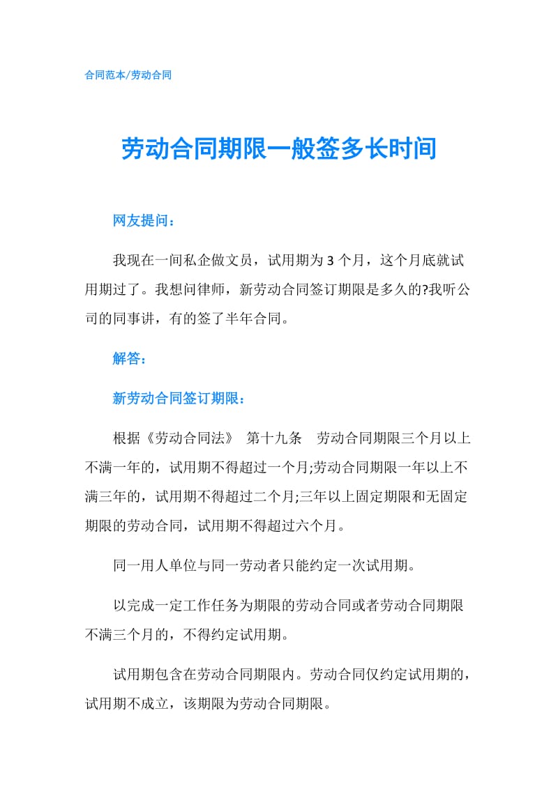 劳动合同期限一般签多长时间.doc_第1页